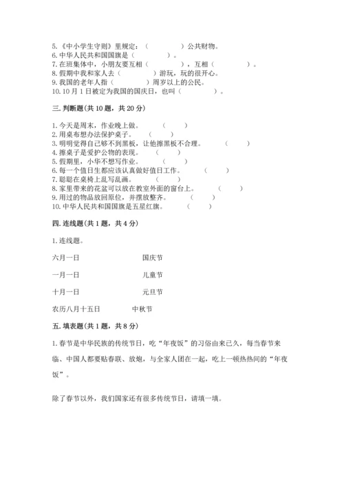 二年级上册道德与法治 期中测试卷含答案（模拟题）.docx