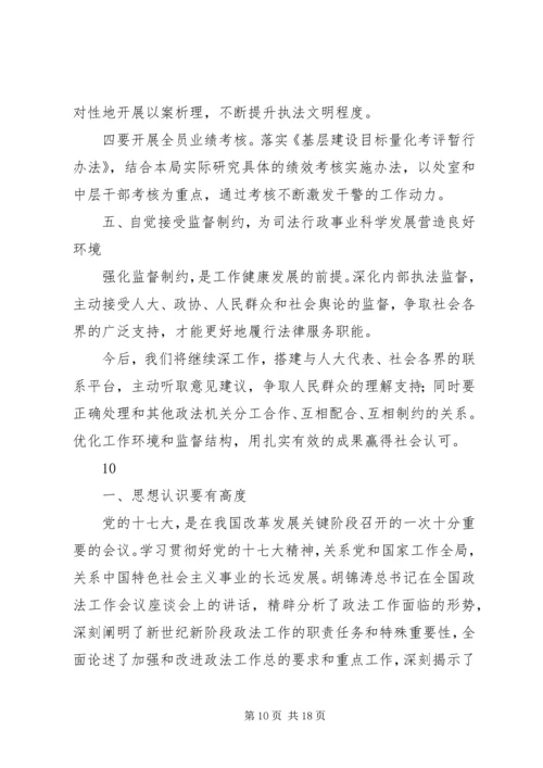 大学习大讨论心得体会[五篇模版].docx