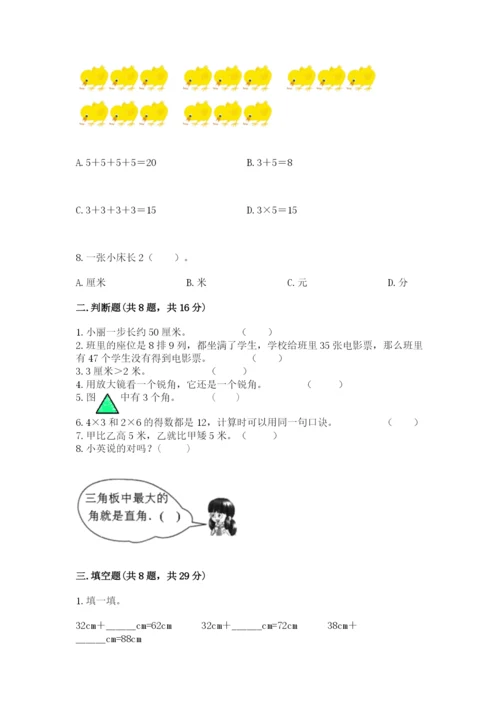 小学数学试卷二年级上册期中测试卷及答案【精品】.docx