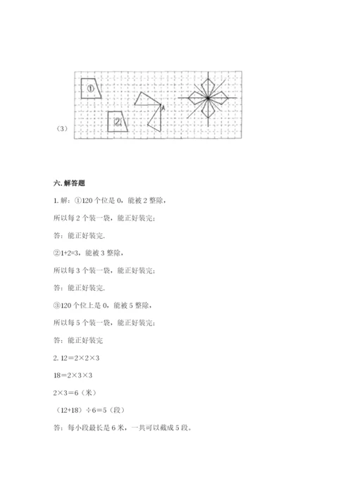 人教版小学五年级下册数学期末卷精品（各地真题）.docx