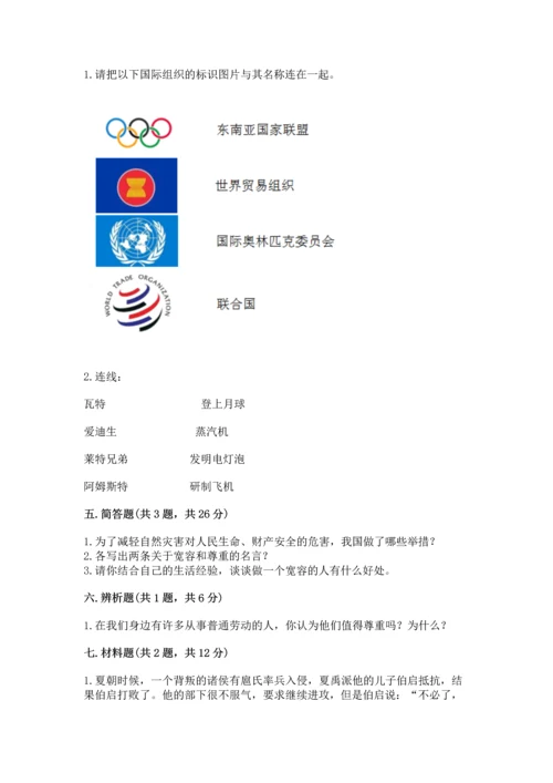 六年级下册道德与法治 《期末测试卷》精品（能力提升）.docx