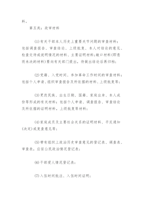 干部人事档案整理工作程序.docx