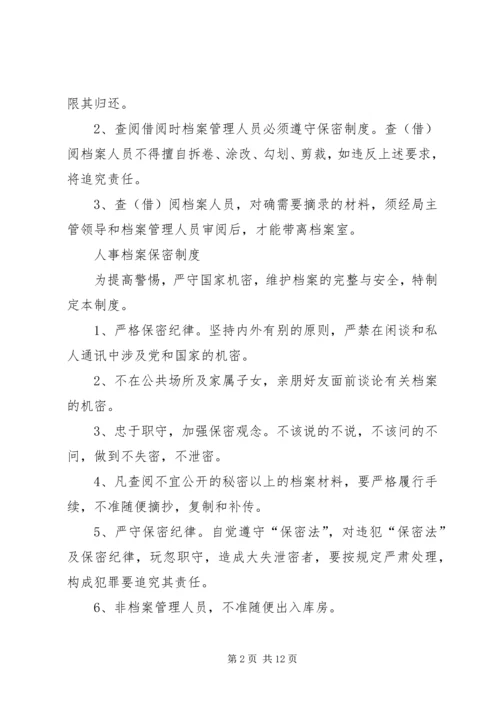人事档案管理制度精编.docx