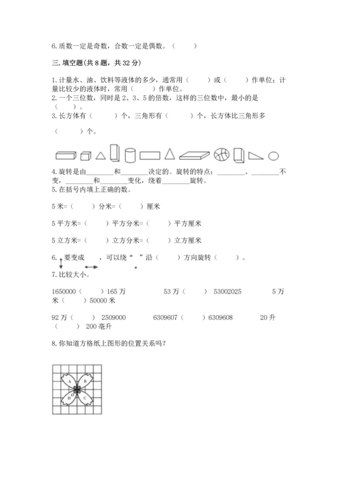 人教版五年级下册数学期末测试卷附答案（黄金题型）.docx