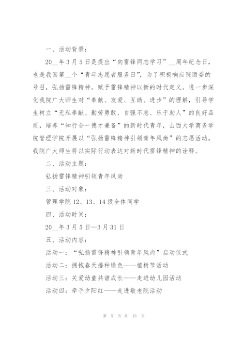 开展学雷锋主题活动方案.docx