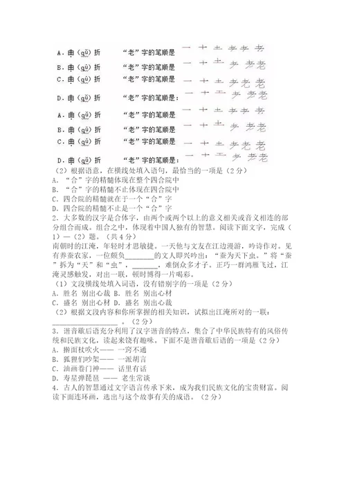 中考书法题集锦(共24页)