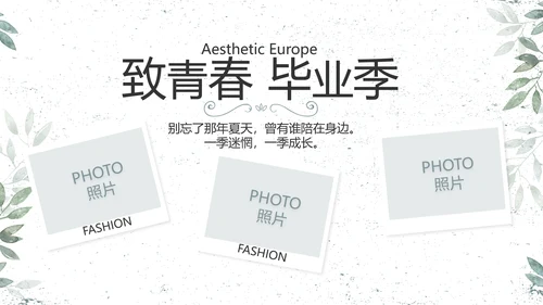 致青春毕业季青春毕业纪念册PPT