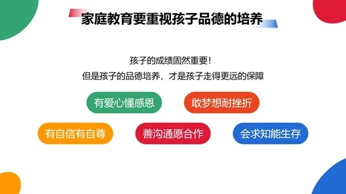 简约几何色块家庭亲子教育讲座PPT模板