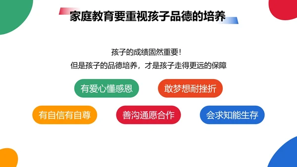 简约几何色块家庭亲子教育讲座PPT模板