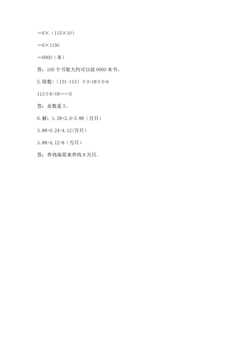 人教版四年级下册数学期末测试卷及参考答案（培优a卷）.docx