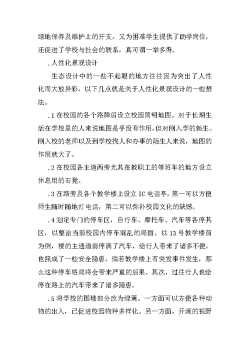 浅析山东理工大学生态校园的绿化建设