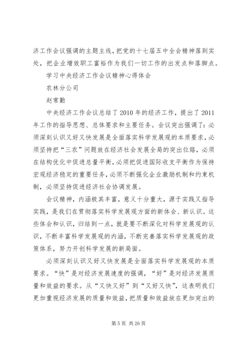 学习元月经济分析心得体会 (4).docx