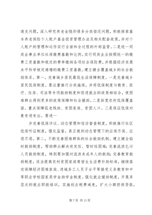 县社会保障体系建设的调研报告.docx