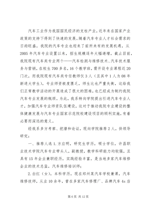 人才引进单位申请报告.docx