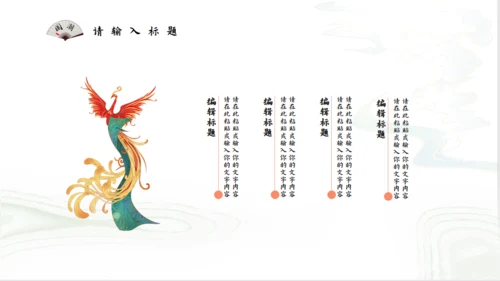 国潮风尚传承经典仙风国漫通用PPT模板