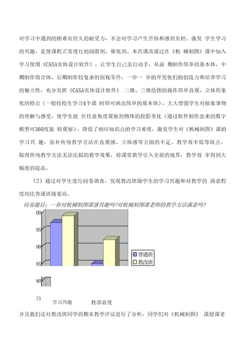 中职机械制图课课程改革课题结题报告