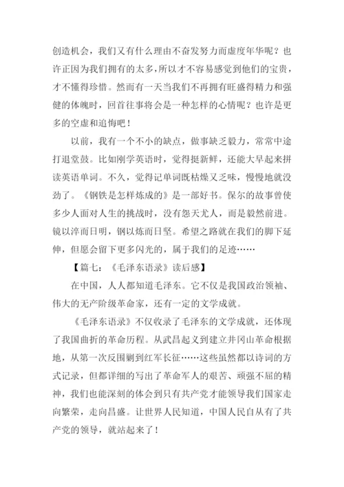 关于爱国书籍的读后感.docx