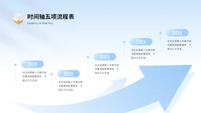 简约5项流程时间轴PPT