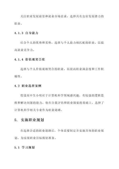 高中职业规划设计方案