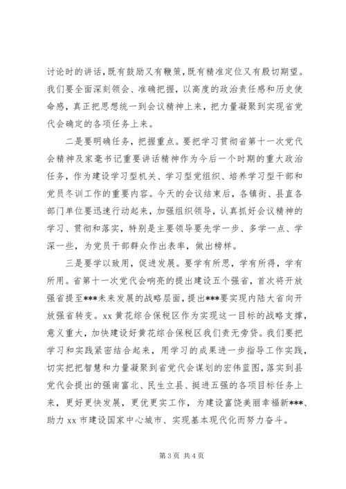 传达贯彻省第十一次党代会精神主持词.docx