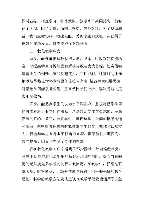 2022教师工作总结年终精选七篇