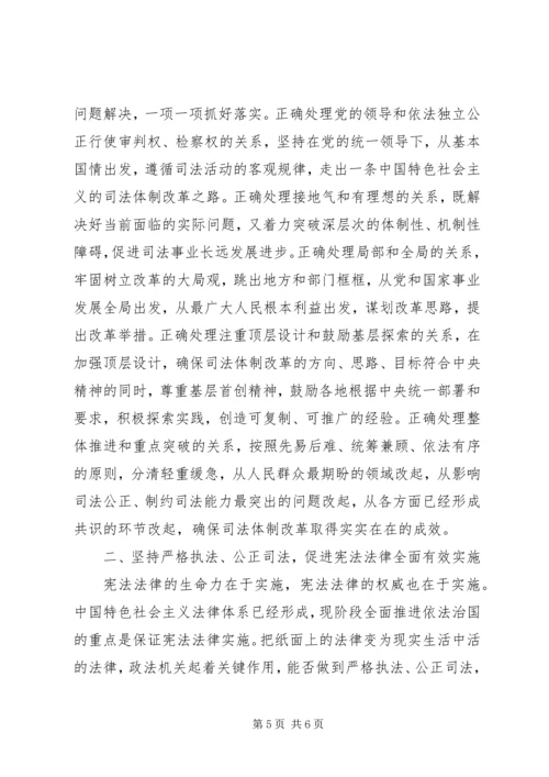 学习贯彻党的十八届四中全会精神思想汇报.docx