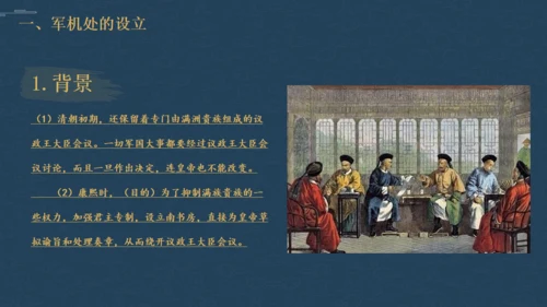历史清朝君主统治通用PPT模板