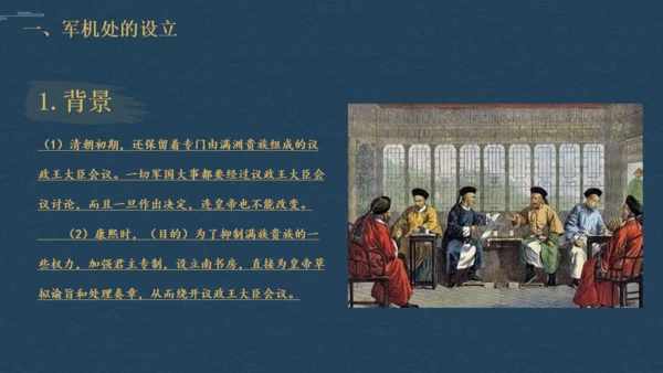 历史清朝君主统治通用PPT模板