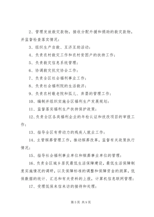 民政局双拥工作计划_1.docx