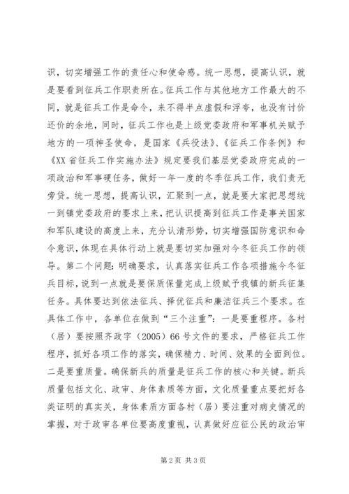 冬季征兵工作会议上的讲话 (5).docx