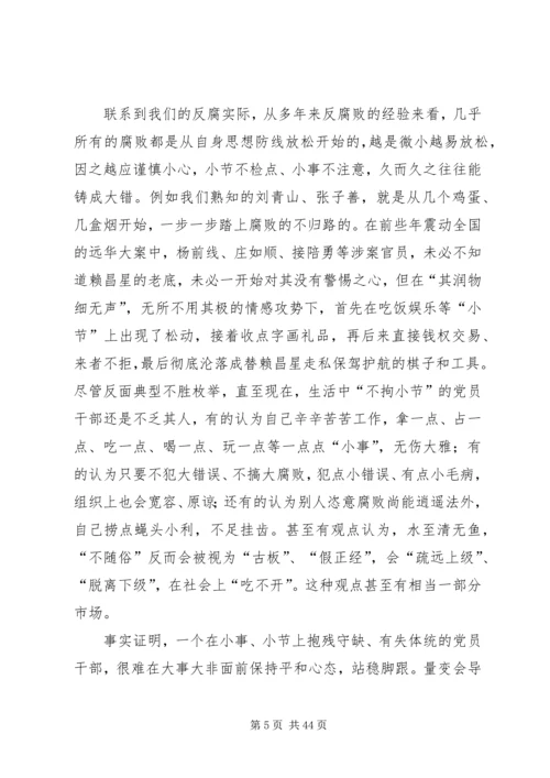 思想汇报,廉洁5篇.docx