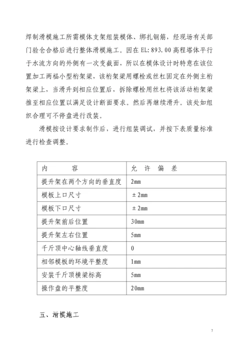 导流洞检修闸井滑模施工组织设计.docx