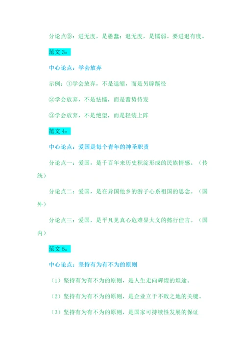 满分议论文分论点拟写技巧.docx