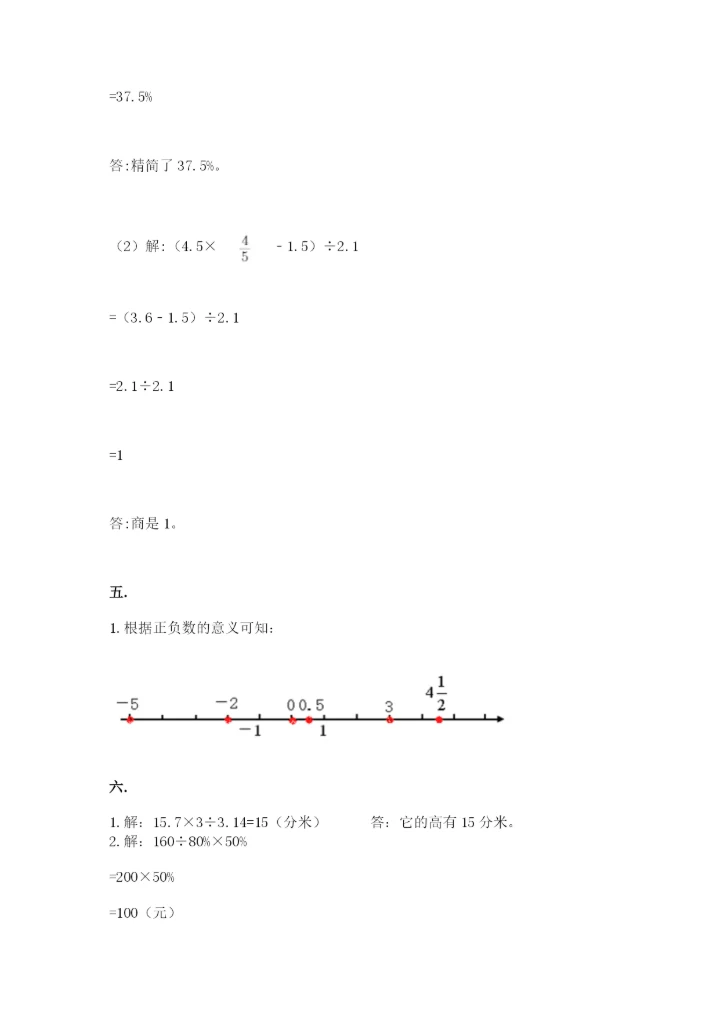 小学六年级升初中模拟试卷及参考答案【突破训练】.docx