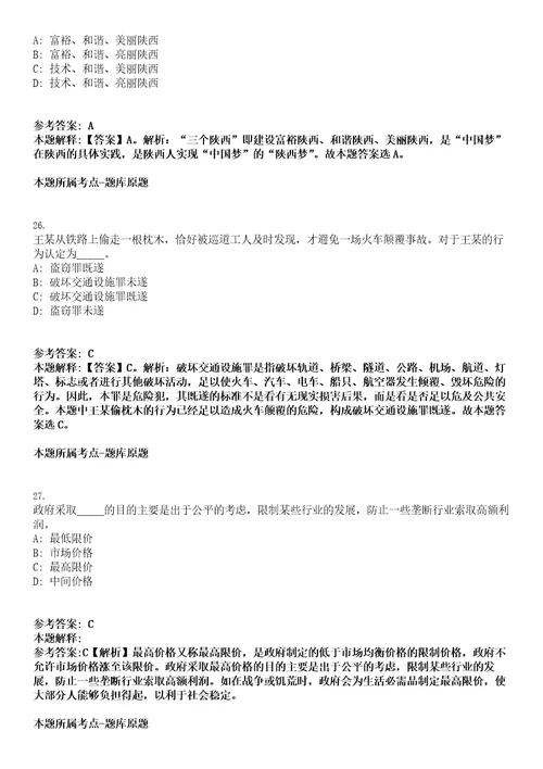 崇州事业单位招聘考试题历年公共基础知识真题及答案汇总综合应用能力有详解捌