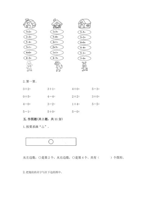 小学一年级上册数学期中测试卷（能力提升）word版.docx