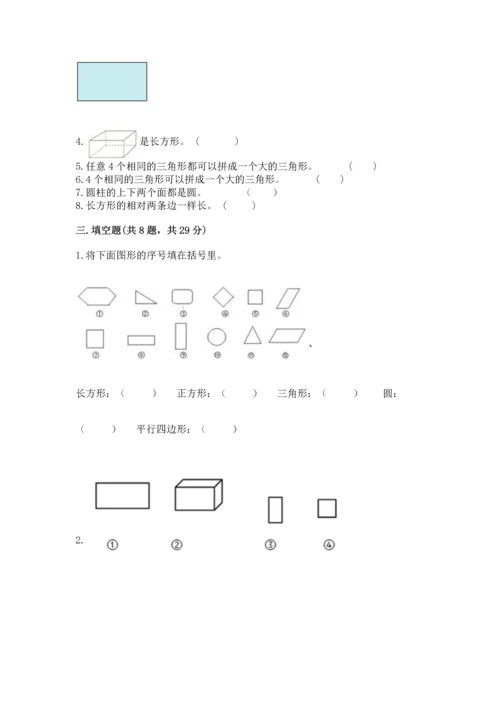 北师大版一年级下册数学第四单元 有趣的图形 测试卷【能力提升】.docx