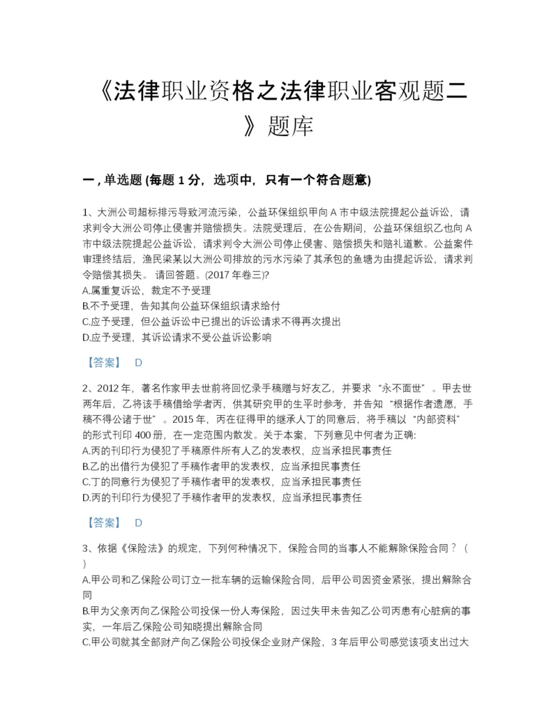 2022年江苏省法律职业资格之法律职业客观题二深度自测模拟题库（精品）.docx