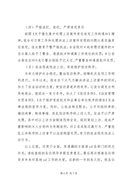 处理涉法上访问题情况汇报 (2).docx