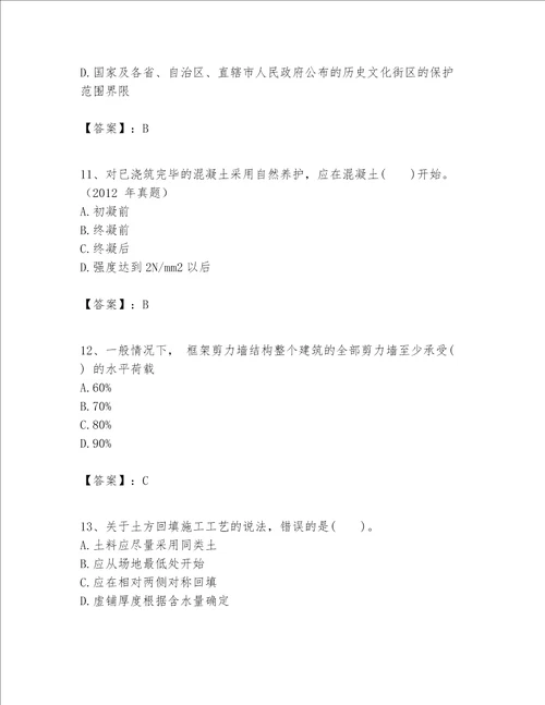 一级建造师之一建建筑工程实务题库附完整答案名师系列