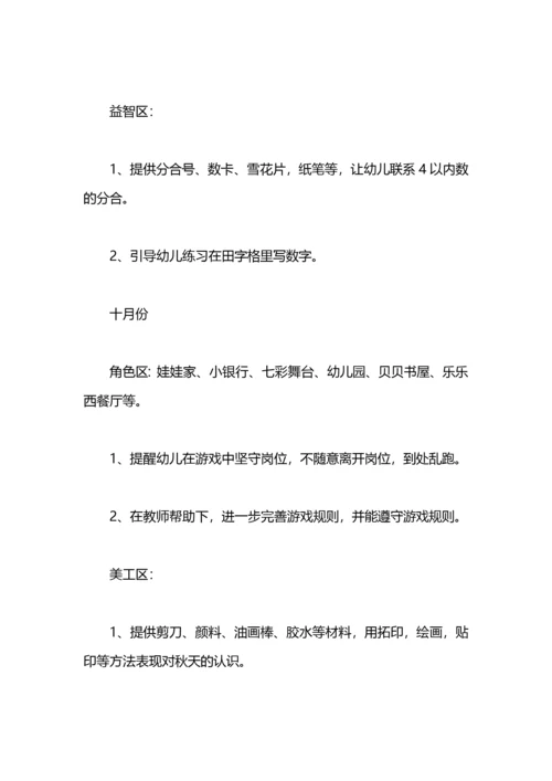 大班第一学期游戏计划.docx