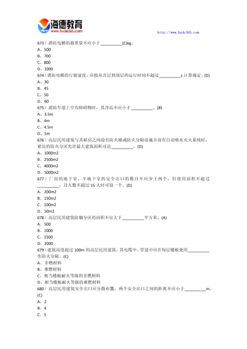 2017消防工程师练习题一.docx