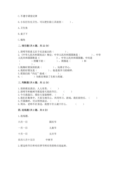 部编版二年级上册道德与法治期中测试卷附参考答案（黄金题型）.docx
