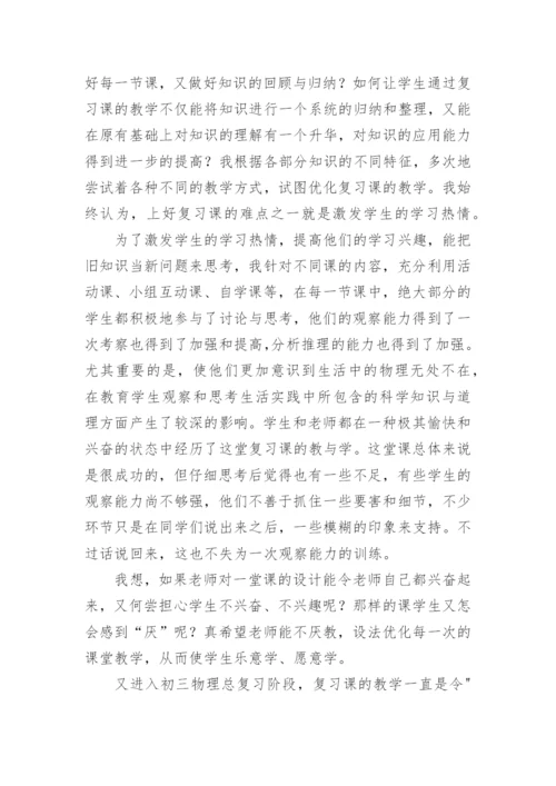 初三物理教学教学反思.docx