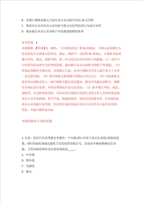 2021年12月2022年应急管理部国家自然灾害防治研究院招考聘用34人押题卷第8卷