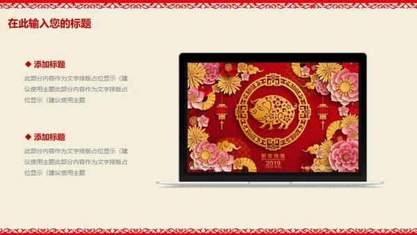 春节猪年大吉新年工作总结通用PPT模板