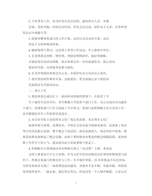 精编之秘书部年度工作总结范文.docx