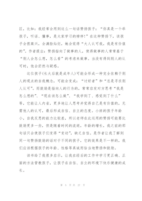 正面管教读书心得万能10篇.docx