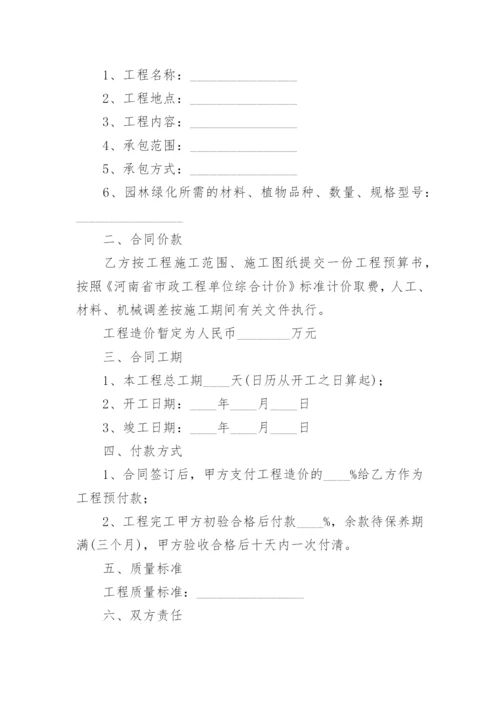 绿化施工合同范本最新.docx