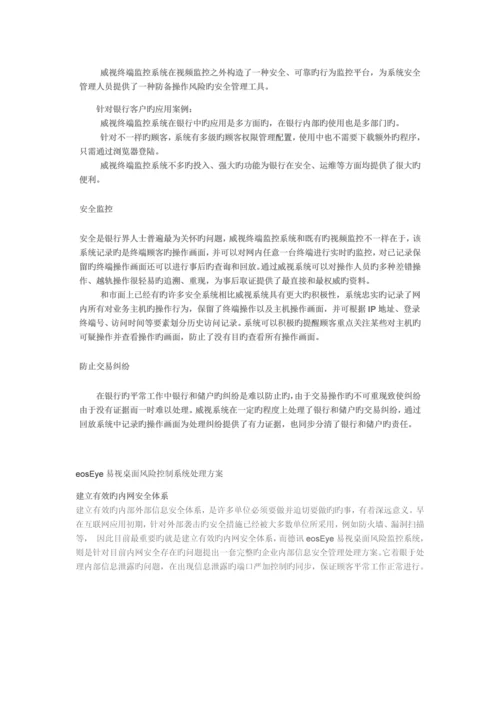 风险控制系统模式.docx